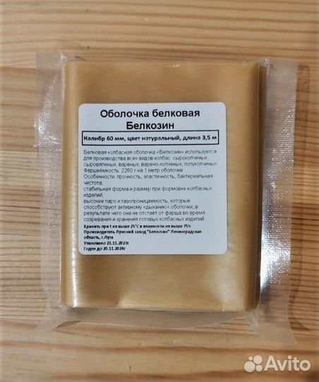 Белковая оболочка для колбас, калибр 60 мм