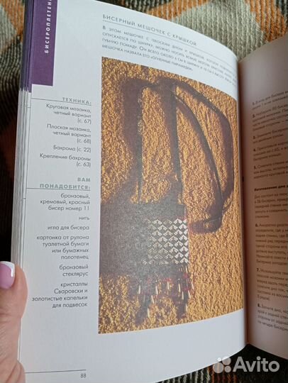 Большая книга о бисере