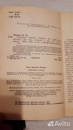 Книги по строительству 1980г