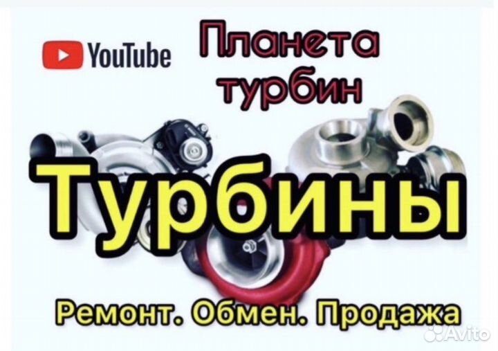 Турбина Дойц 7,2 л
