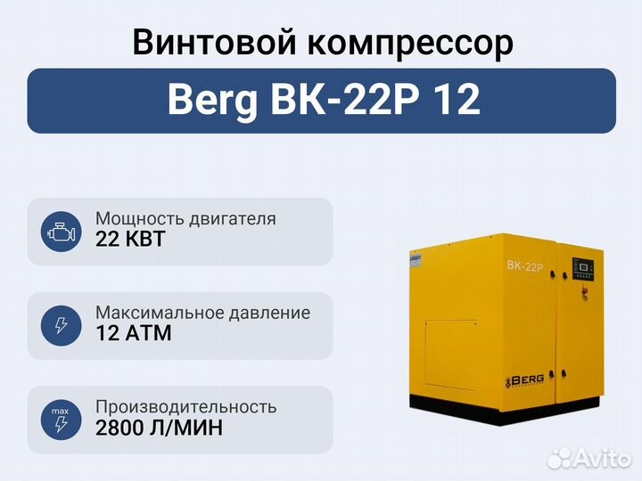 Винтовой компрессор Berg вк-22Р 12