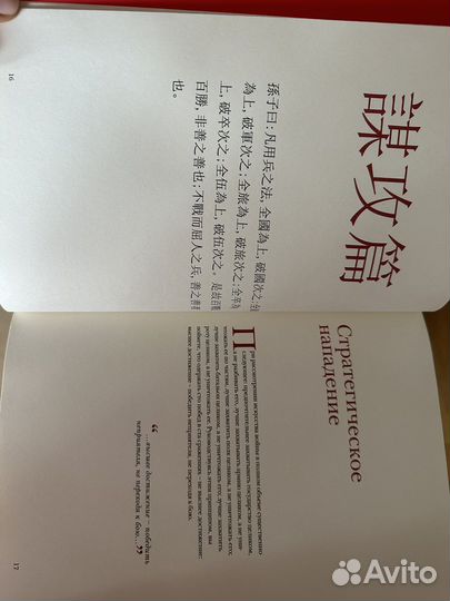 Коллекционная книга Искусство войны Сунь Цзы