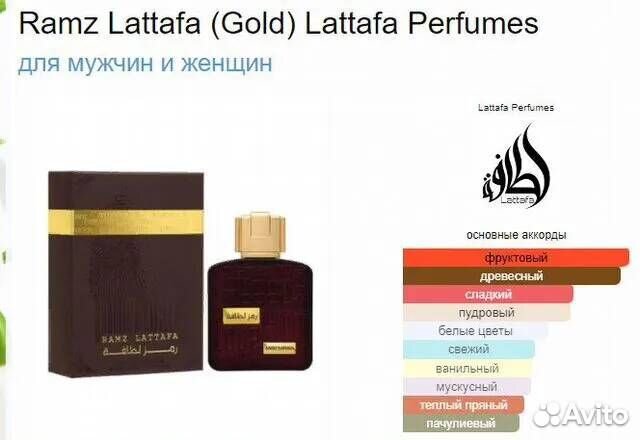 Ramz gold, lattafa. Отливант 5 мл