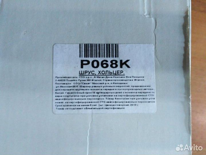 Шрус внешний Opel Astra 1991 - 1998