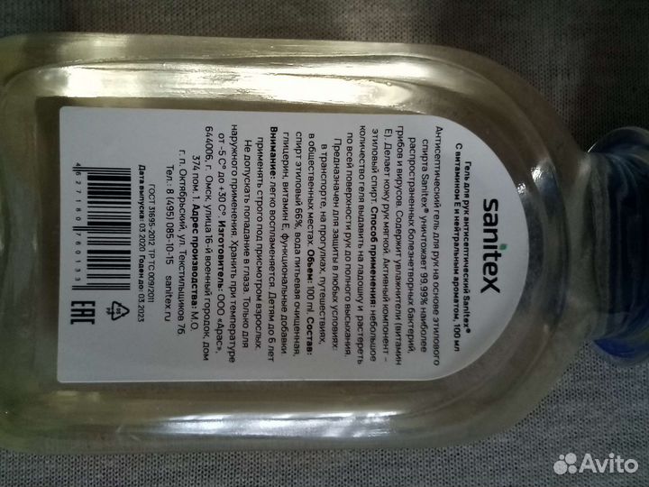 Гель для рук антисептический