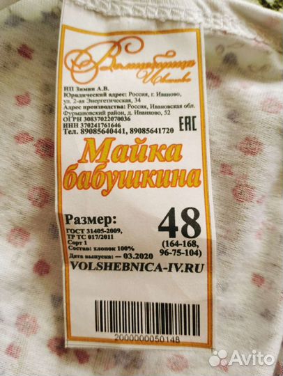 Ночная рубашка 48 размер