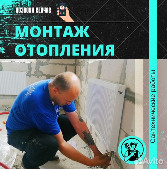 Сантехник, монтаж отопления, водоснабжение