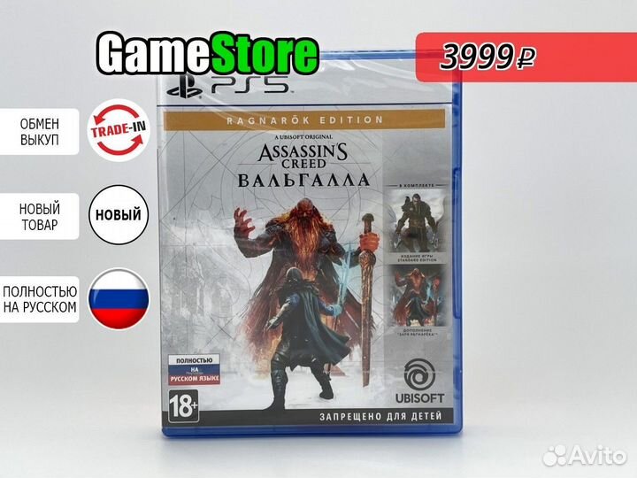 Assassin's Creed: Вальгалла / Valhalla Ragna Новый