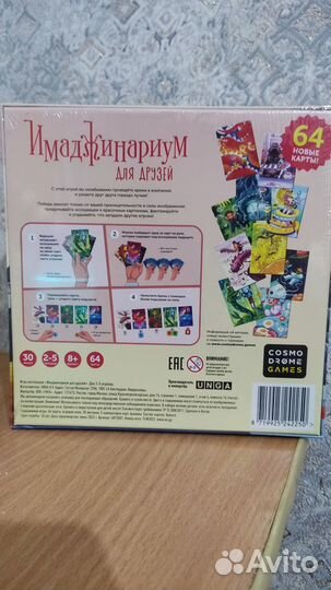 Настольная игра Имаджинариум