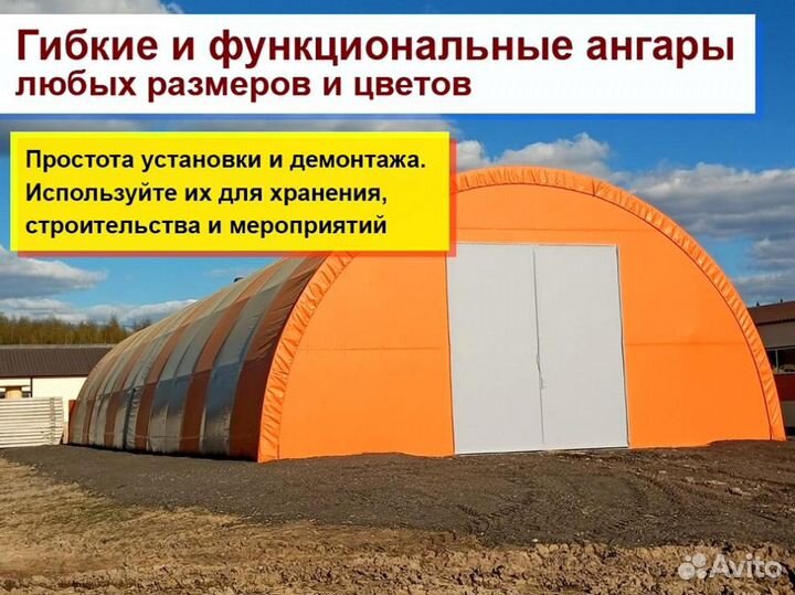 Ангары каркасные тентовые