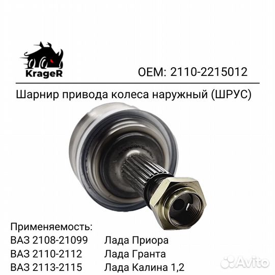 Шрус ваз наружный 2108-2115, Гранта,Приора,Калина