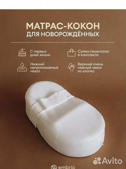 Кокон для новорожденных