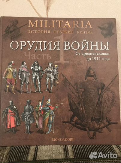 Книга Орудия войны от средневековья до 1914 г