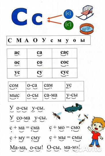 Мои первые слоги и слова 6-7