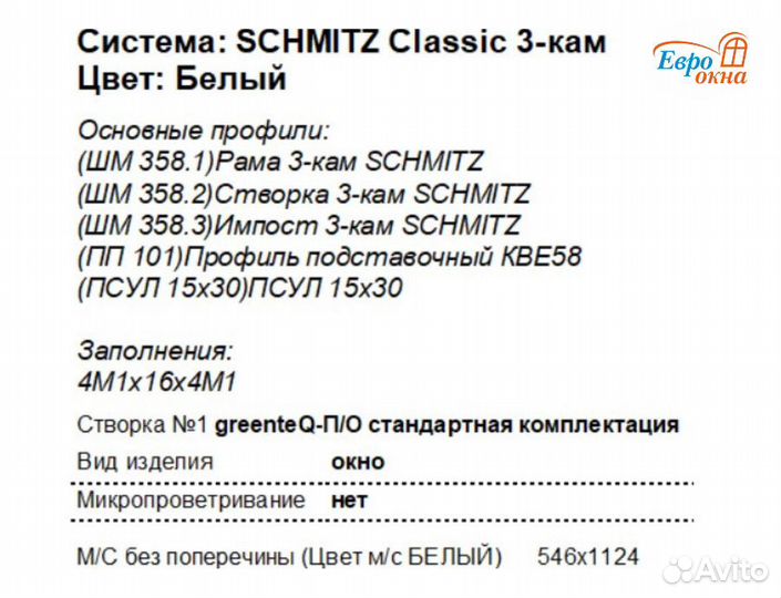 Окна пластиковые не б/у