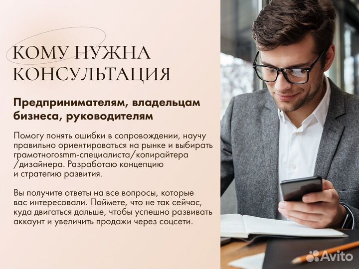 Маркетолог. Консультации. Аудит соц сетей