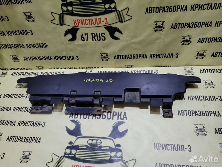 Дефлектор радиатора нижний Nissan Qashqai j10