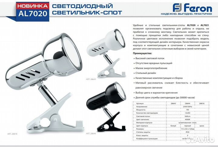Светильник с прищепкой 7Вт AL7020 хром G5.3 28818