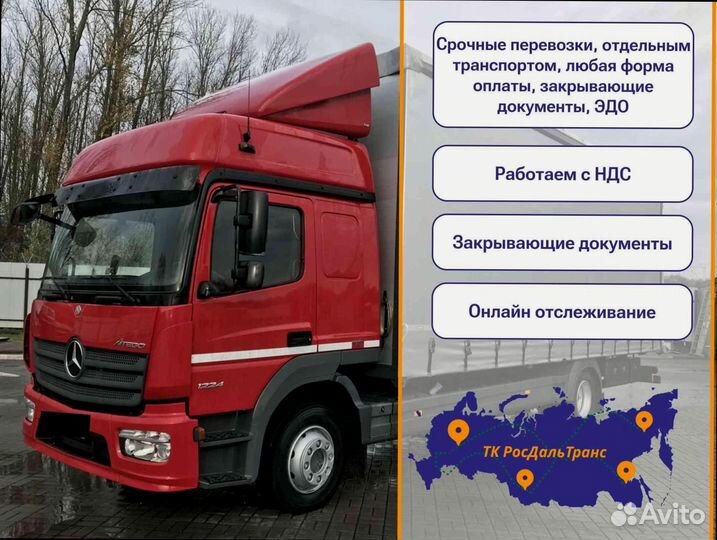 Коммерческие перевозки по стране от 200км и 200кг