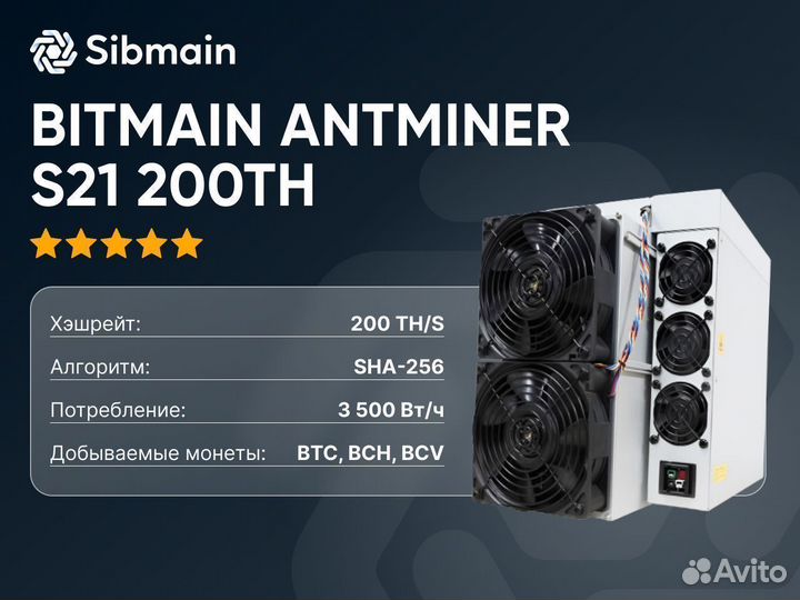 Bitmain Antminer S21 200 TH новый