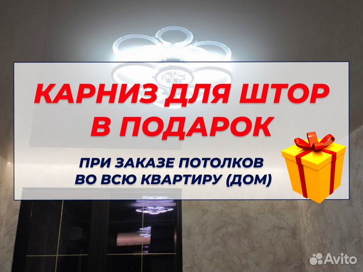Натяжные потолки