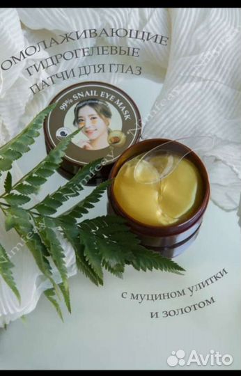 Гидрогелевые патчи с муцином улитки и золотом