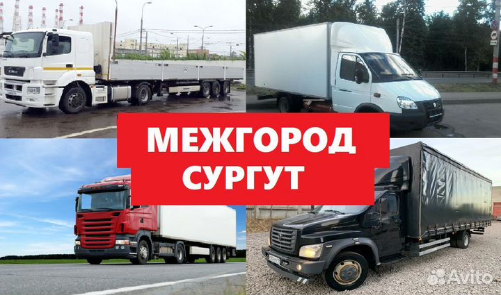 Грузоперевозки