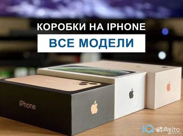 Коробка для iPhone