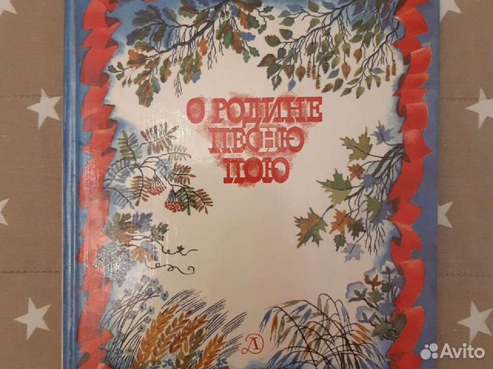 Книга стихи советских поэтов 1983 г