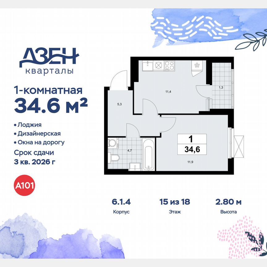 1-к. квартира, 34,6 м², 15/18 эт.