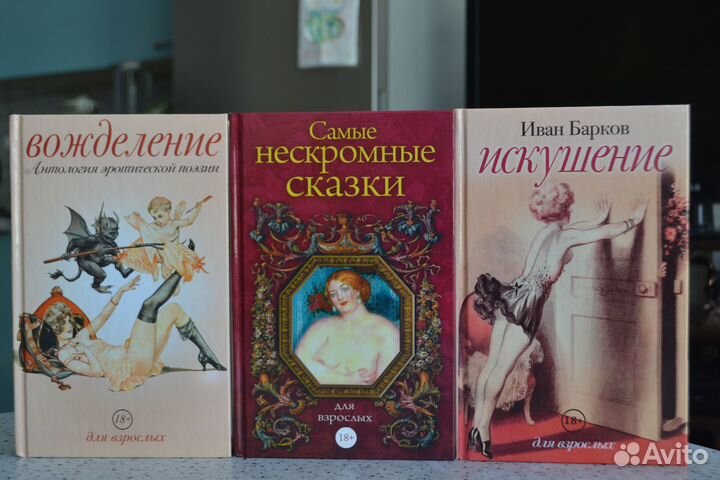 Книги «Русская классика» и книги(18+ для взрослых)