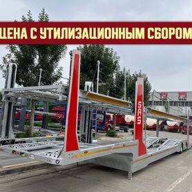 Полуприцеп автовоз Luxuda LZC9400BG, 2024