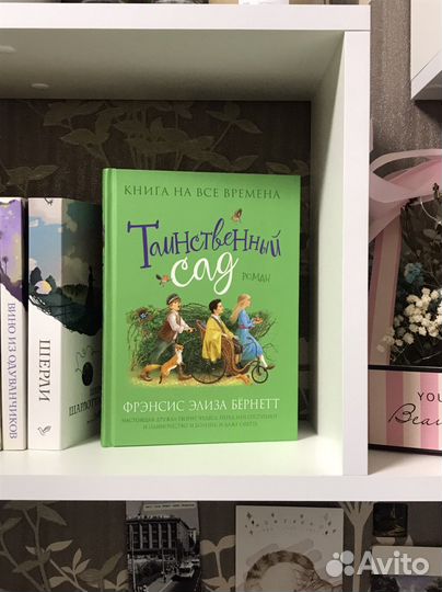 «Таинственный сад»