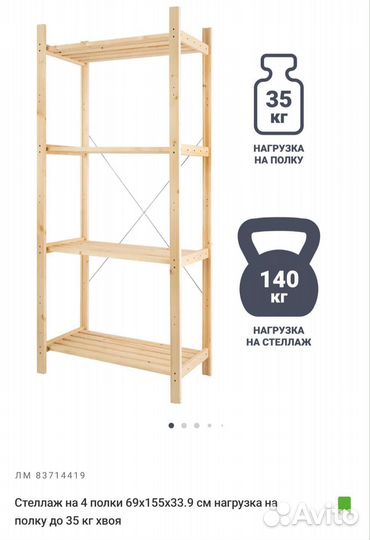 Стеллажи бу дерево, сосна