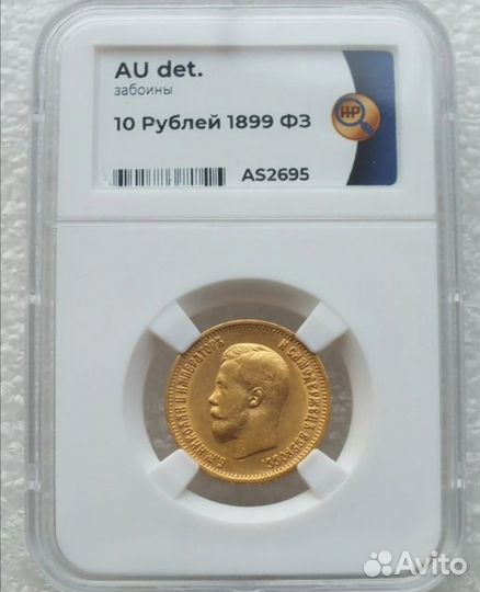 1899-1900гг. Слаб, золото