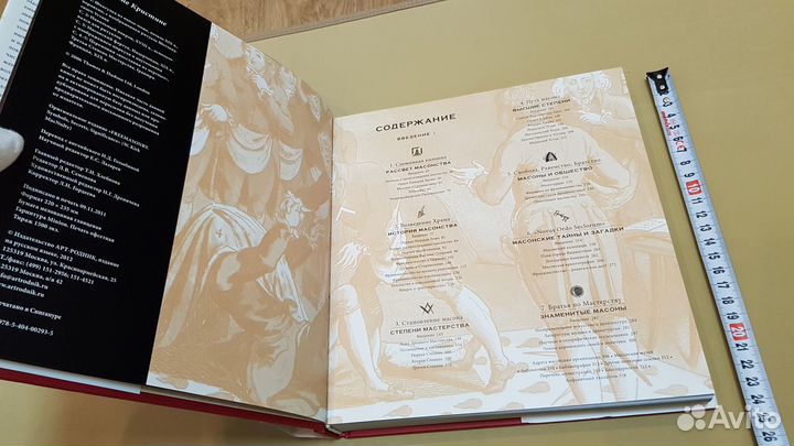 Масонство. Символы, тайны, учения (У. Мак-Налти)