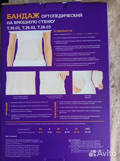 Бандаж ортопедический