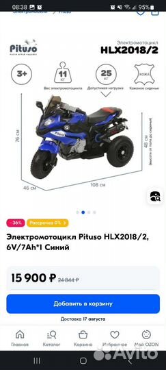 Детский мотоцикл на аккумуляторе