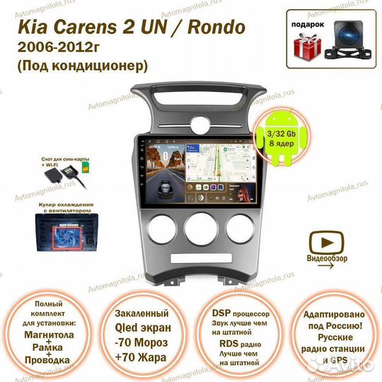 Магнитола Kia Carens 2 UN/Rondo 06-12г Кондиц 3/32