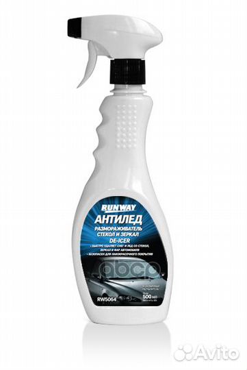 Антиледразмораживательдлястеколизеркал500