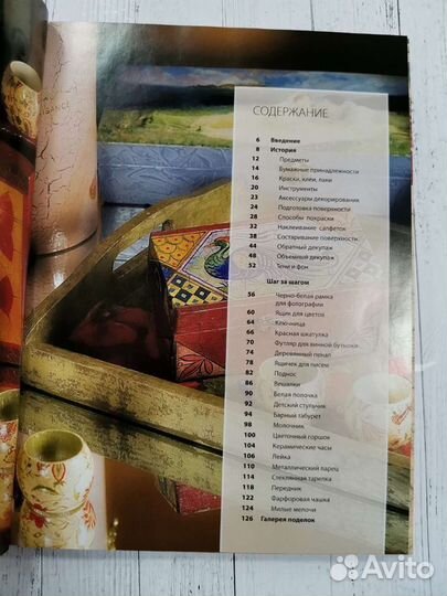 Книга Магия Декупажа