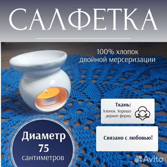 Салфетка