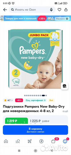 Памперсы детские размер 2