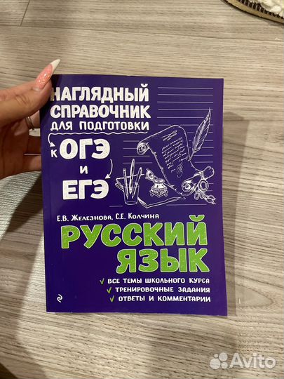 Справочник для подготовки к ЕГЭ по русскому языку