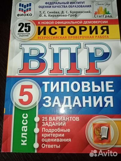 Впр для 5 класса