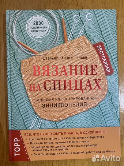 Вязание на спицах