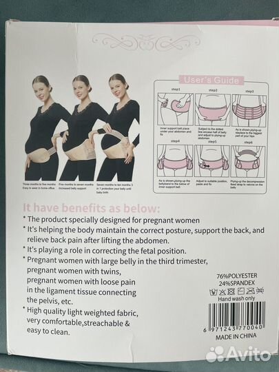 Бандаж для беременных