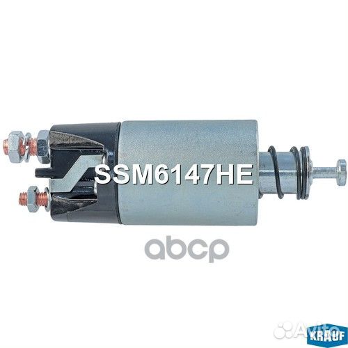 Втягивающее реле SSM6147HE Krauf