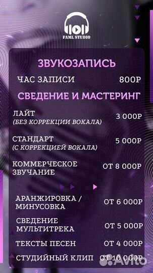 Студия звукозаписи, записать песню. Дикторы