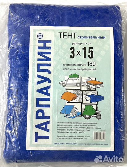 Тент тарпаулин, баннер, укрывной материал, полог